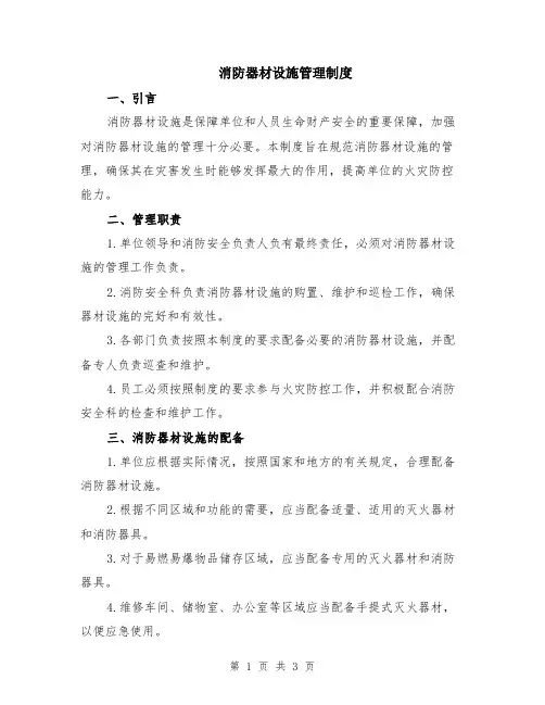 消防器材设施管理制度