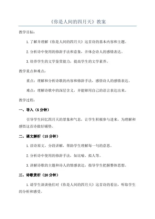 《你是人间的四月天》教案