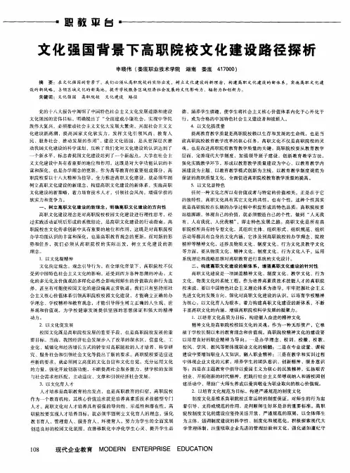 文化强国背景下高职院校文化建设路径探析
