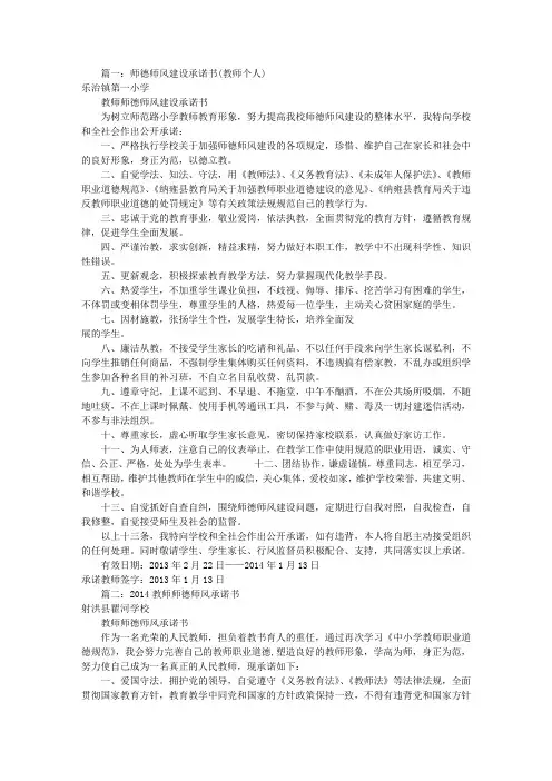 师德师风教育承诺书(共8篇)