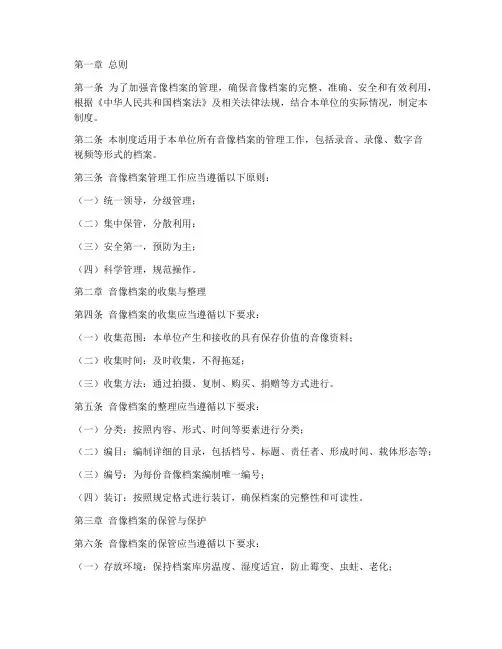 音像档案管理制度