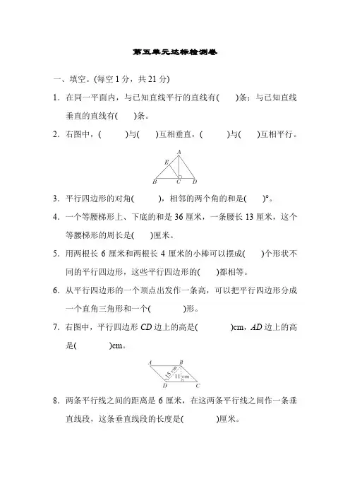 人教版四年级数学上册第五单元达标检测卷