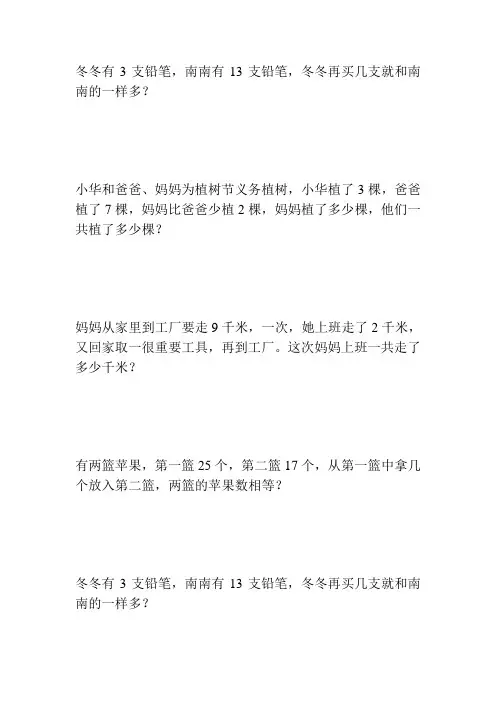 小学一年级数学上册奥数题(绝对经典)84