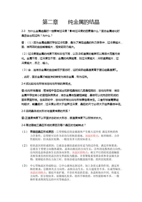 金属学与热处理课后答案(崔忠圻版)