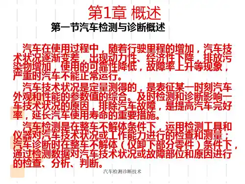 汽车检测诊断技术课件