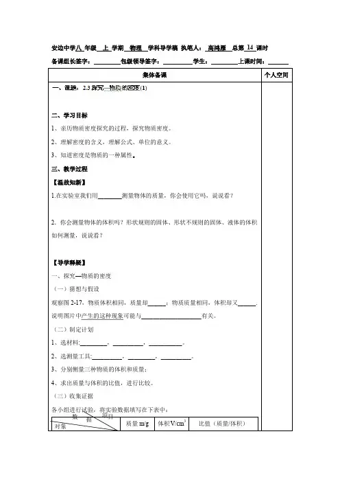 2017北师大版物理八上2.3《探究物质的密度》word导学案1