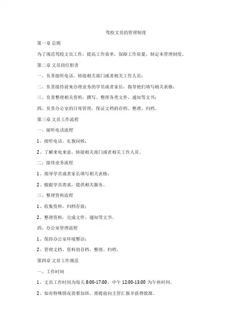 驾校文员的管理制度