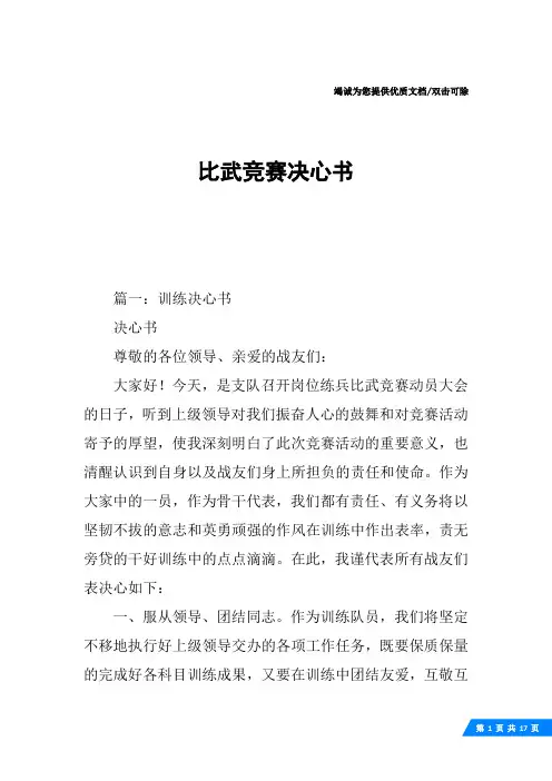 比武竞赛决心书