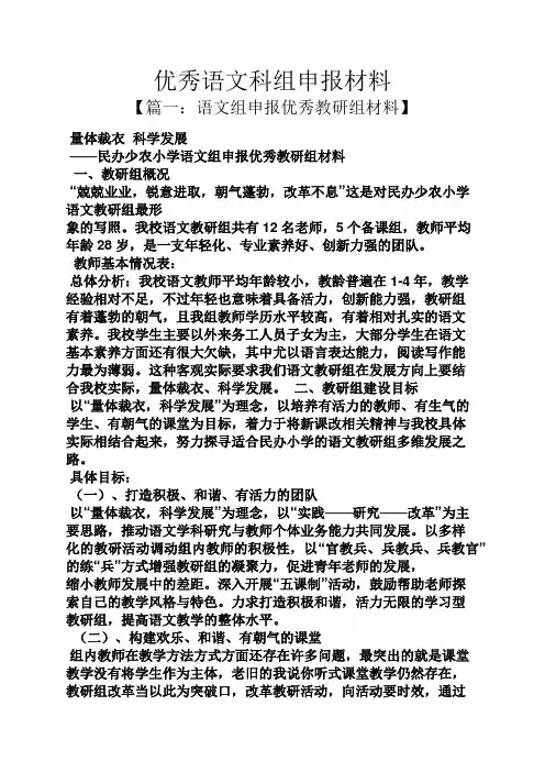 优秀语文科组申报材料