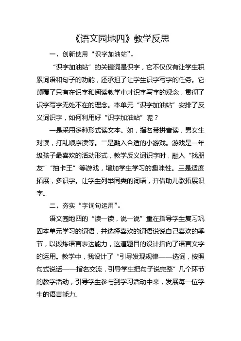 部编版一年级上册《语文园地四》教学反思