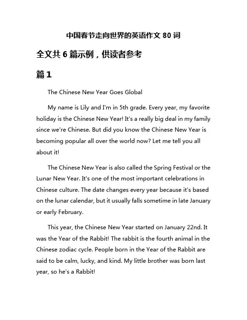 中国春节走向世界的英语作文80词