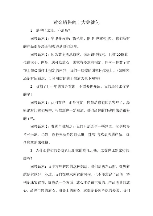 黄金销售的十大关键句
