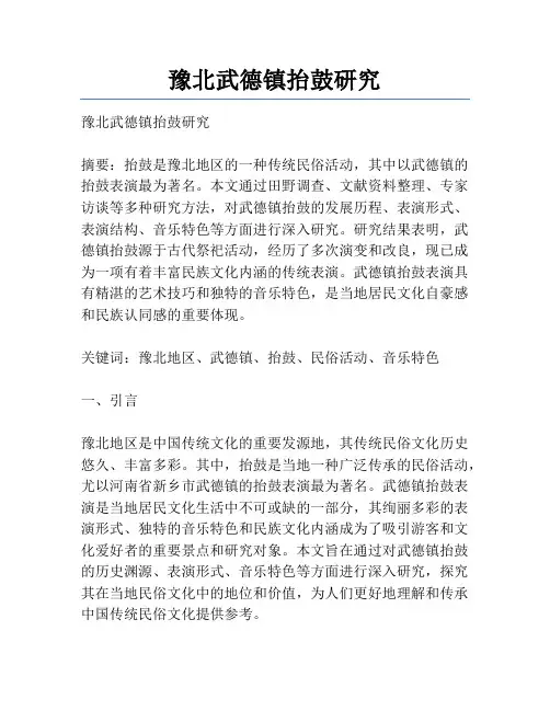 豫北武德镇抬鼓研究