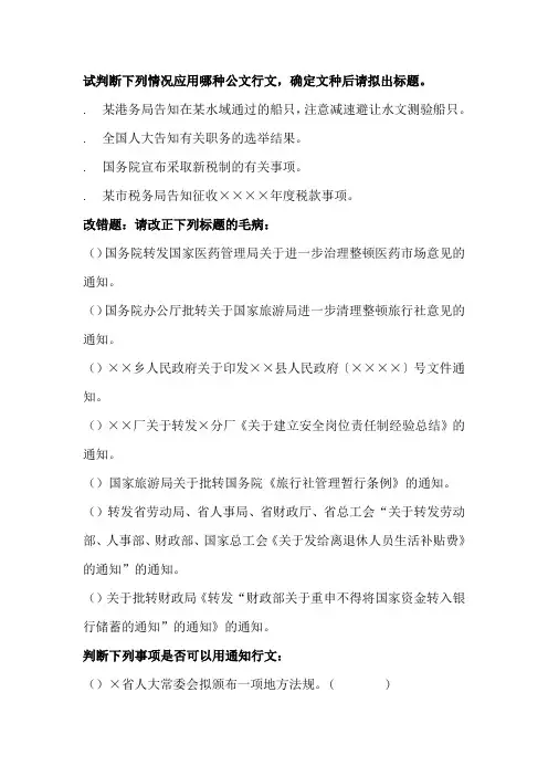 应用文书考试题目及答案