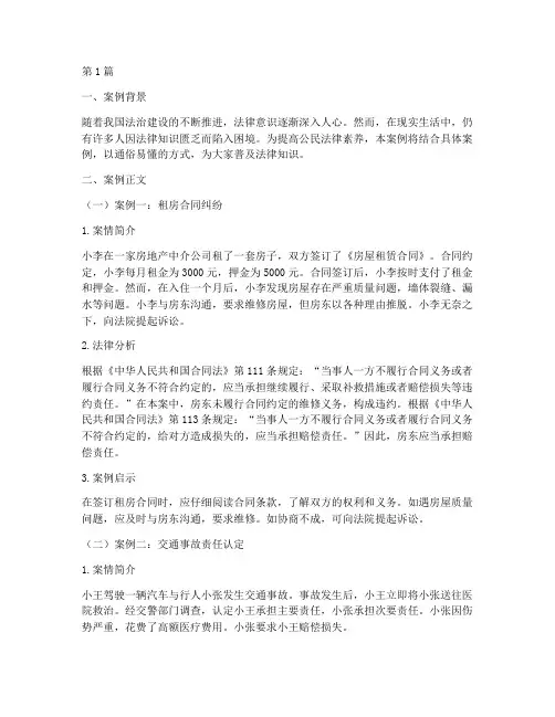 法律科普小课堂案例(3篇)