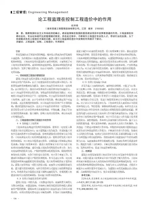 论工程监理在控制工程造价中的作用