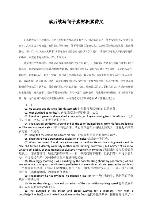 高考英语写作专题备考：读后续写句子素材积累讲义