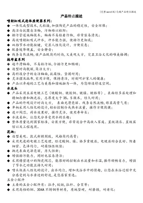 (完整word版)马桶产品特点描述