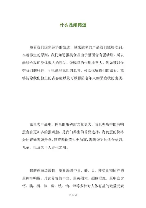 什么是海鸭蛋