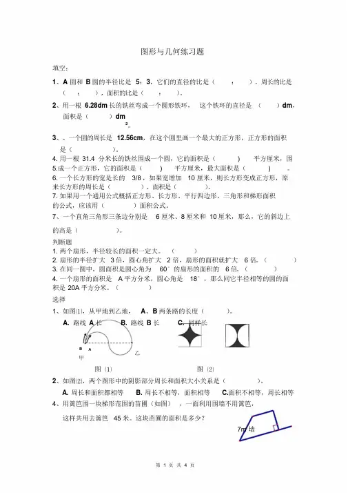 小学六年级几何图形练习题
