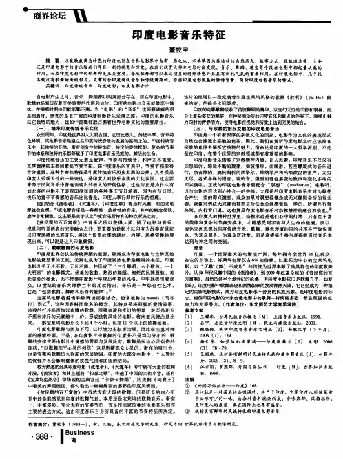 印度电影音乐特征