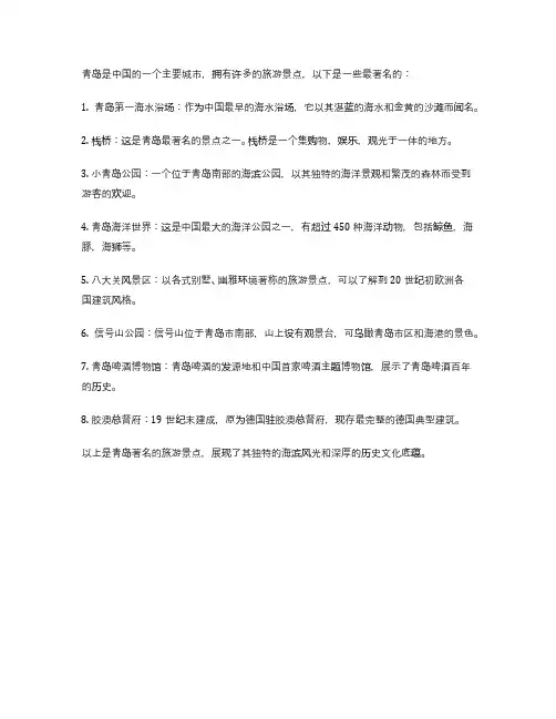 青岛的著名旅游景点