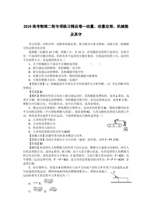 2019高考物理二轮专项练习精品卷--动量、动量定理、机械能及其守