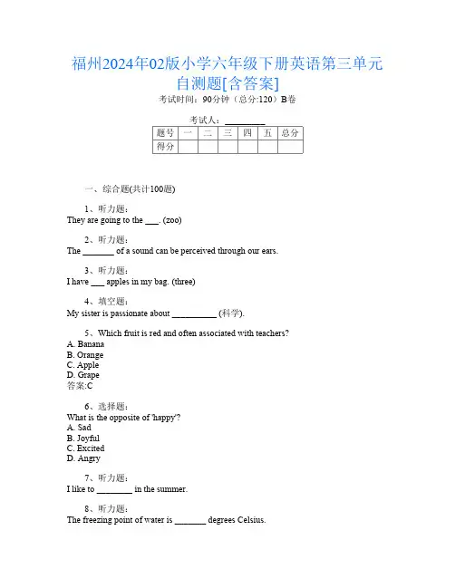 福州2024年02版小学六年级下册A卷英语第三单元自测题[含答案]