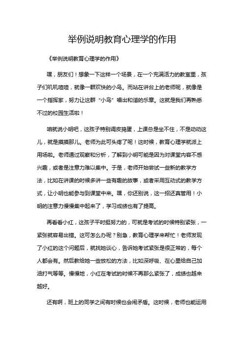 举例说明教育心理学的作用