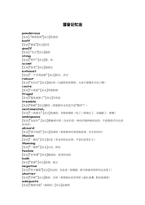 英语词汇谐音记忆法