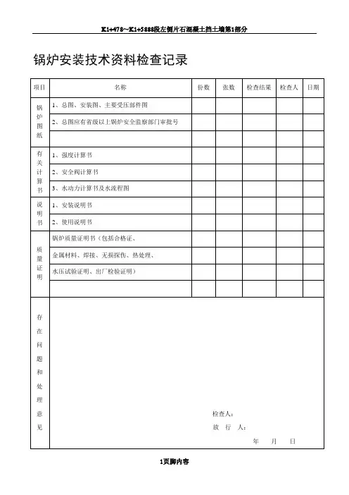 锅炉安装检查记录表