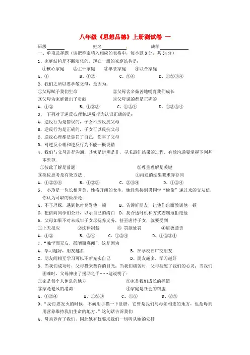 浙江省湖州市湖州市第八中学2020学年八年级思想品德上册测试卷