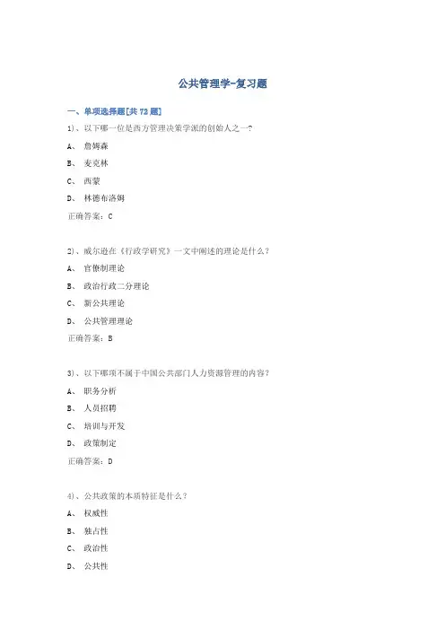 开放大学(电大)行政本科-公共管理学期末考试复习试题