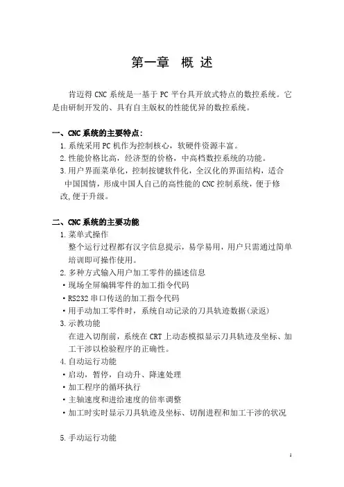 数控车床操作手册教材
