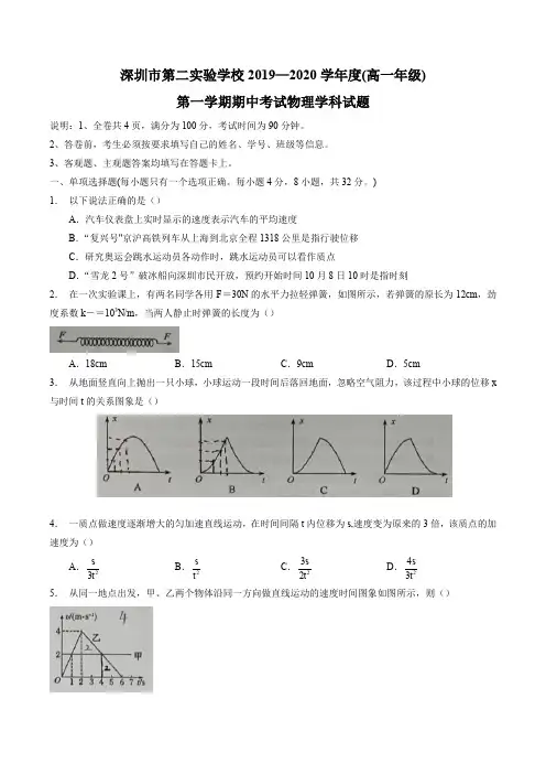2019-2020年广东深圳第二实验学校高一第一学期期中考试物理试卷