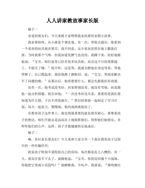 人人讲家教故事家长版