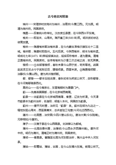 古今地名对照表