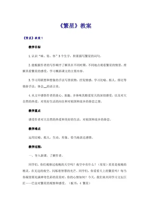 《繁星》教案