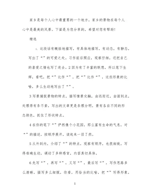 介绍家乡景物作文评语