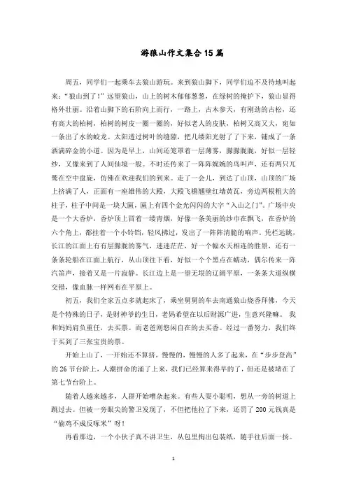 游狼山作文范文精选