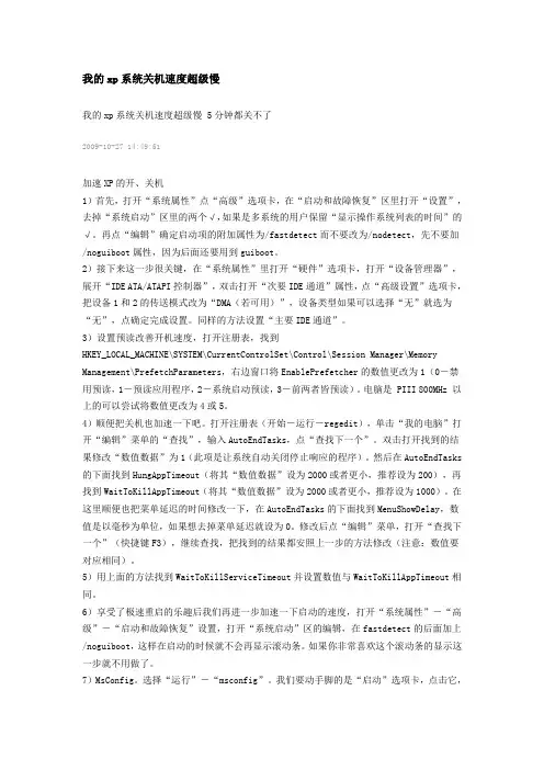 我的xp系统关机速度超级慢
