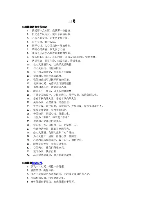 心理口号集锦