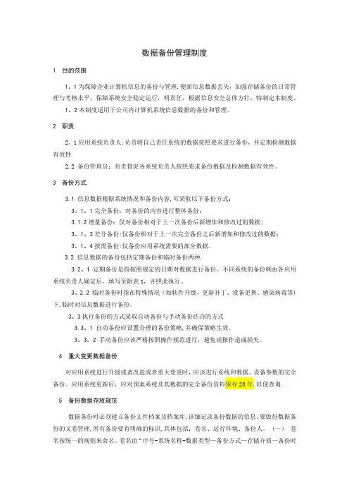 数据备份管理制度