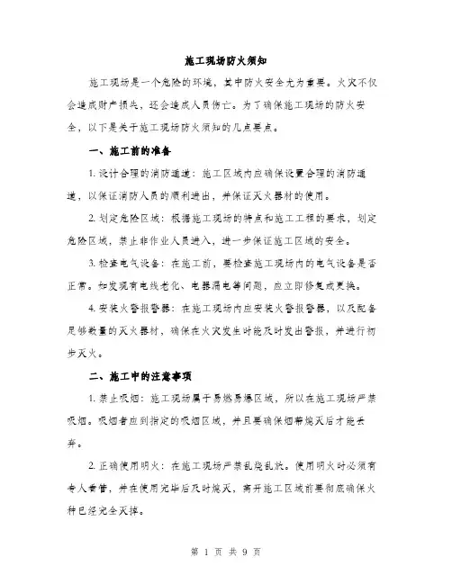 施工现场防火须知（3篇）