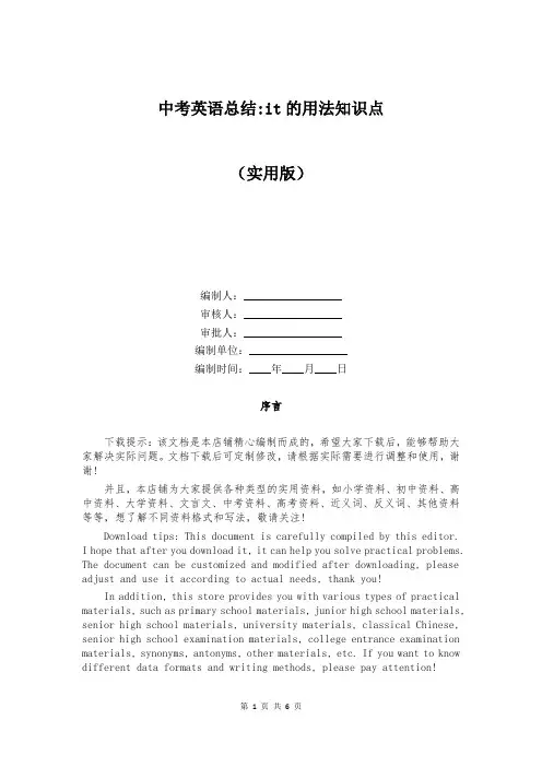 中考英语总结-it的用法知识点