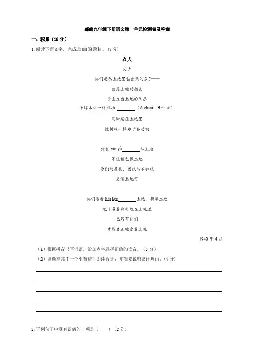 部编九年级下册语文第一单元检测卷及答案