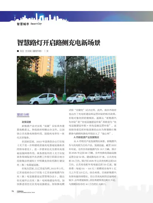 智慧路灯开启路侧充电新场景
