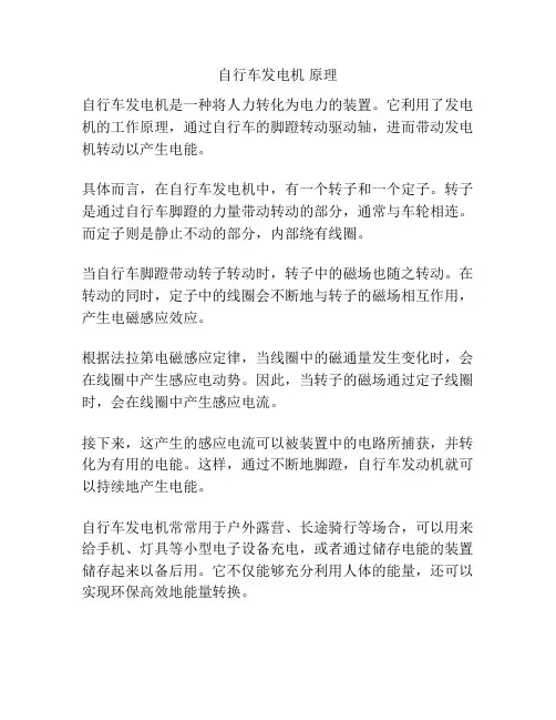 自行车发电机 原理