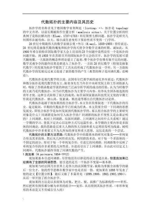 代数拓扑的主要内容及其历史
