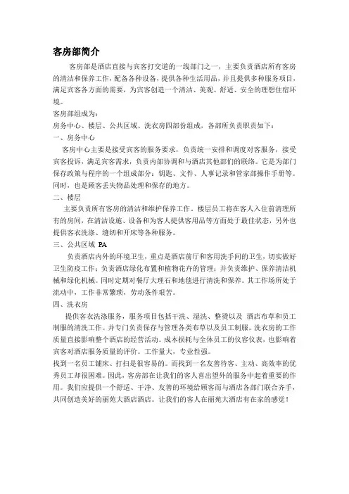 酒店客房简介
